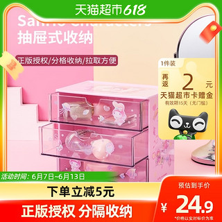 MINISO 名创优品 三丽鸥抽屉式收纳盒1个口红首饰桌面储物箱学生宿舍办公