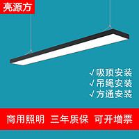 亮源方 LED长条灯办公室吊灯超市工程日光灯会议室健身房工作室商场灯具 黑色120*5cm 26W高亮白光