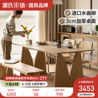 源氏木语实木餐桌现代简约创意饭桌侘寂风大长桌餐厅家用吃饭桌子