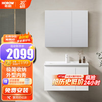 希箭(HOROW)智能浴室柜陶瓷一体盆洗脸盆柜组合洗手盆柜卫浴洗漱台 100cm 经典镜柜 陶瓷盆