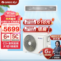 GREE 格力 空调风管机C3+ 新国标 变频冷暖 隐藏安装 高温自洁 中央空调 大1匹 新一级能效 26Pd