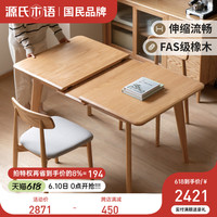 源氏木语实木餐桌北欧靠墙伸缩长桌子餐厅橡木饭桌家用原木餐桌椅