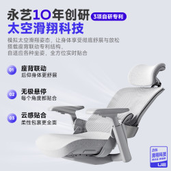 永艺 Flow550 人体工学电脑椅