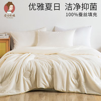 SILKUEEN 蚕花娘娘 蚕丝被100%蚕丝夏凉被空调被单人双人薄被被芯正品