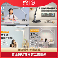 雷士 NVC Lighting照明护眼台灯学习专用儿童学生书桌阅读落地床头卧室钢琴灯
