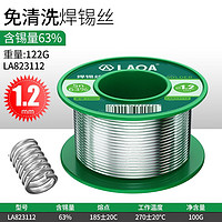 老A(LAOA)高纯度免清洗焊锡丝含松香焊丝100g 63%含锡量电烙铁焊接 1.2mm(单个)