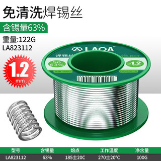 老A（LAOA）高纯度免清洗焊锡丝含松香焊丝100g 63%含锡量电烙铁焊接 1.2mm(单个)