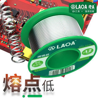 老A（LAOA）高纯度免清洗焊锡丝含松香焊丝100g 63%含锡量电烙铁焊接 1.2mm(单个)