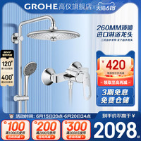 Grohe德国高仪260顶喷淋浴花洒套装家用浴室挂墙式淋浴器
