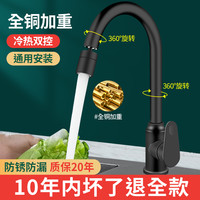 全铜厨房水龙头冷热家用二合一头万向水槽洗菜盆洗菜池旋转防溅水