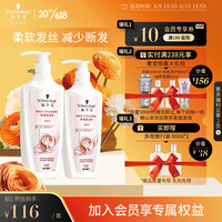 施华蔻（Schwarzkopf）新羊绒脂滋养洗护套装(600ml洗发水+400ml润发乳)(针对染烫修护)