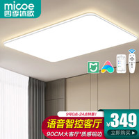 micoe 四季沐歌 照明客厅大灯led吸顶灯具套餐卧室现代简约超薄灯饰中山