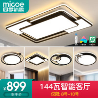 四季沐歌（MICOE）照明LED吸顶灯后现代简约客厅卧室餐厅灯具灯饰套餐 5灯-144W智控APP调光三室两厅N