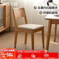源氏木语实木餐椅简约舒适软包吃饭椅子餐厅橡木靠背椅家用休闲椅 科技布糯米白软包餐椅