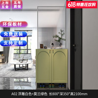 百意空间法式奶油风玄关柜鞋柜一体靠墙现代简约进门屏风柜网红客厅隔断柜 A02 浮雕白+莫兰绿 长800