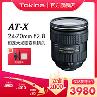 Tokina 图丽 日本Tokina/图丽 AT-X 24-70mmF2.8恒定大光圈全画幅变焦标准镜头