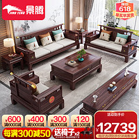 景腾新中式沙发组合格木实木大小户型木头沙发明清古典全实木客厅家具 123沙发+长茶几+电视柜+2角几