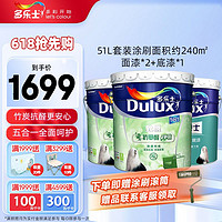 Dulux 多乐士 致悦竹炭抗甲醛净味5合1内墙乳胶漆 油漆涂料墙面漆A8146+A914套装 51L 哑光白色