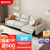 顾家家居 KUKA 现代简约功能沙发皮感科技布6111奶油灰3人位左电动7天发货