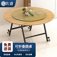 ZUOSHENG 佐盛 折叠餐桌吃饭桌家用餐桌小户型圆形创意移动客厅大圆桌 直径2.2米