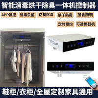 智米乐杀菌除臭消毒烘干加热除湿加香擦鞋控制器智能电子鞋柜衣柜内嵌式 智能WIFI一体整机(带擦鞋)