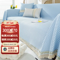 钟爱一生(CHERISHES LIFE)夏季凉感冰丝沙发巾简约沙发罩套全包夏天通用盖布巾防滑沙发坐垫 沙发巾 凉豆豆花边款-深蓝 200*130cm