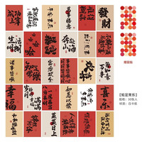 侑家良品 知足常乐30张墙贴画励志卡片装饰卧室背景布置墙贴纸