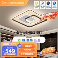 美的(Midea)LED吸顶灯后现代高端超薄客厅卧室灯饰套餐 全屋智控至尚X2002 至尚X2002-60W方/智控款