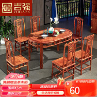 吉强 红木家具非洲花梨(学名:刺猬紫檀) 餐桌椅实木中式椭圆实木餐台饭桌饭台餐厅家具 定i金 付清尾款发货