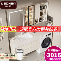 勒臣现代简约阳台洗衣机一体柜组合岩板浴室柜卫生间洗漱台洗手洗脸盆 1.5米(智能方镜)岩板陶瓷盆