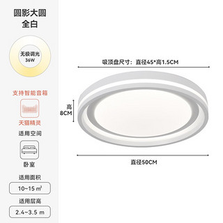 鹿家良品（LUUGAA）现代简约圆影卧室吸顶灯温馨灯饰创意书房卧室灯具 护眼大圆50cm无极光36w天猫精灵