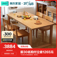 林氏家居北欧实木餐桌椅组合家用吃饭桌子LH043 1.8米桌+椅*4