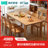 林氏家居北欧实木餐桌椅组合家用吃饭桌子LH043 2.0米桌+椅*6