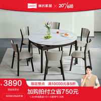林氏家居现代简约实木脚岩板餐桌椅家用可伸缩跳台LS397 伸缩圆桌+S1-A餐椅*6