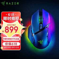 RAZER 雷蛇 巴塞利斯蛇 V3 专业版 2.4G蓝牙 多模无线鼠标 30000DPI RGB 黑色