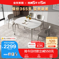 QuanU 全友 家居 餐桌现代简约岩板餐桌可圆可方伸缩功能餐厅家具DW1121