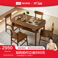 林氏家居原林氏木业 北欧现代简约 岩板餐桌椅家用小户型可伸缩饭桌LS003 餐桌+S2-B餐椅*4