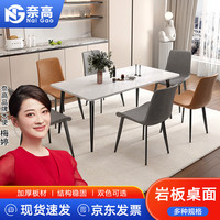 奈高NG(NAIGAO)岩板餐桌椅组合12mm方形饭桌家用小户型钢底架餐厅家具雪山白
