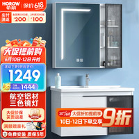 HOROW 希箭 太空铝智能浴室柜套装洗手盆洗脸盆洗漱台缪斯系列智能镜款80