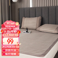 多喜爱（Dohia.com）凉席元藤席夏季空调席子清爽凉席三件套 咖韵元藤席(条席款) 1.2米床两件套