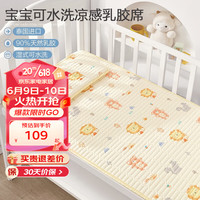 博洋宝贝(Beyond Kids)乳胶席宝宝凉席幼儿园儿童床小孩午睡专用透气吸汗夏季软垫卡通 狮子王国 56*100cm