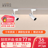 鹿家良品(LUUGAA)无主灯/轨道射灯现代简约明装设计客厅餐厅卧室过道灯具 白色1米
