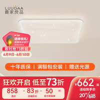 鹿家良品(LUUGAA)全光谱轻语客厅灯现代简约大气奶油风主卧室护眼吸顶灯具 黑边三色光134W