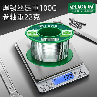 老A（LAOA）高纯度免清洗焊锡丝含松香焊丝100g 63%含锡量电烙铁焊接 0.8mm(单个)