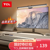 TCL屏幕挂灯 电脑显示器屏幕灯办公室工作学习阅读游戏台灯 屏幕挂灯