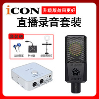 ICON 爱康 艾肯ICON 4NANO网络K歌声卡套装USB外置声卡录音手机网红直播套装
