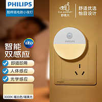 飞利浦(PHILIPS)小夜灯人体感应婴儿宝喂奶灯起夜卧室床头灯充电氛围睡眠夜光灯