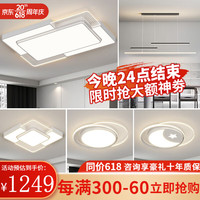 澳竹诚广东中山灯具客厅灯现代简约led吸顶灯卧室餐厅灯具套餐三室两厅 白套餐3 三室两厅 主灯智能