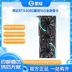 ONDA 昂达 RTX4080魔剑16G D6X独立游戏显卡吃鸡画图电竞台式电脑显卡