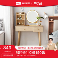 林氏家居北欧简约梳妆台实木脚卧室小型带化妆镜柜桌子家具JS1C JS1C-A1妆台+妆镜